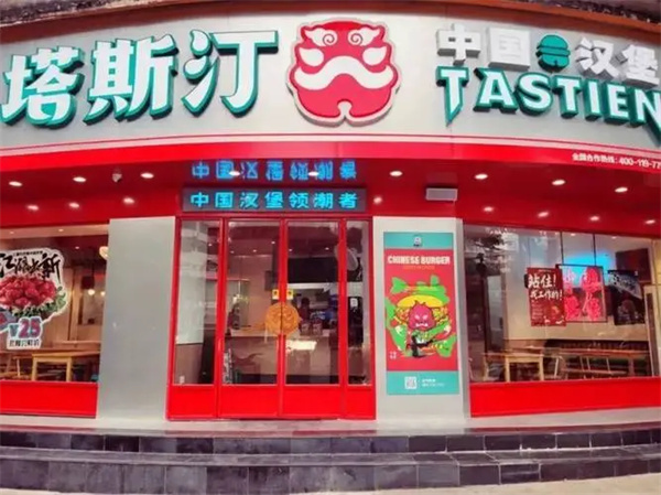 塔斯汀中国 汉堡加盟